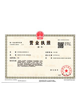 察右前旗营业执照副本